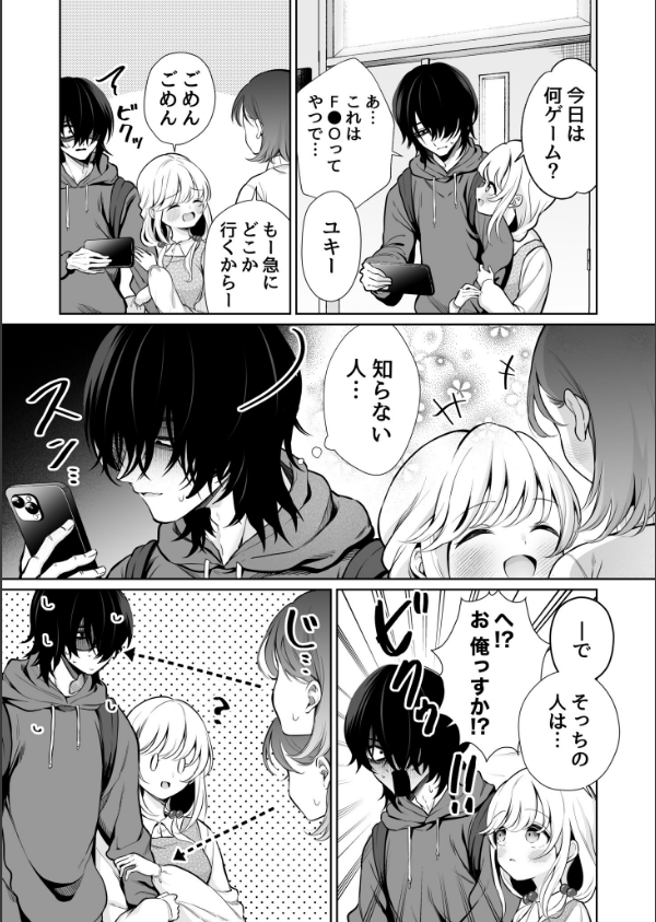 大好きだよ、ユキちゃん -15年間片想いしてる幼馴染と夢で色々する話ー_5枚目の画像